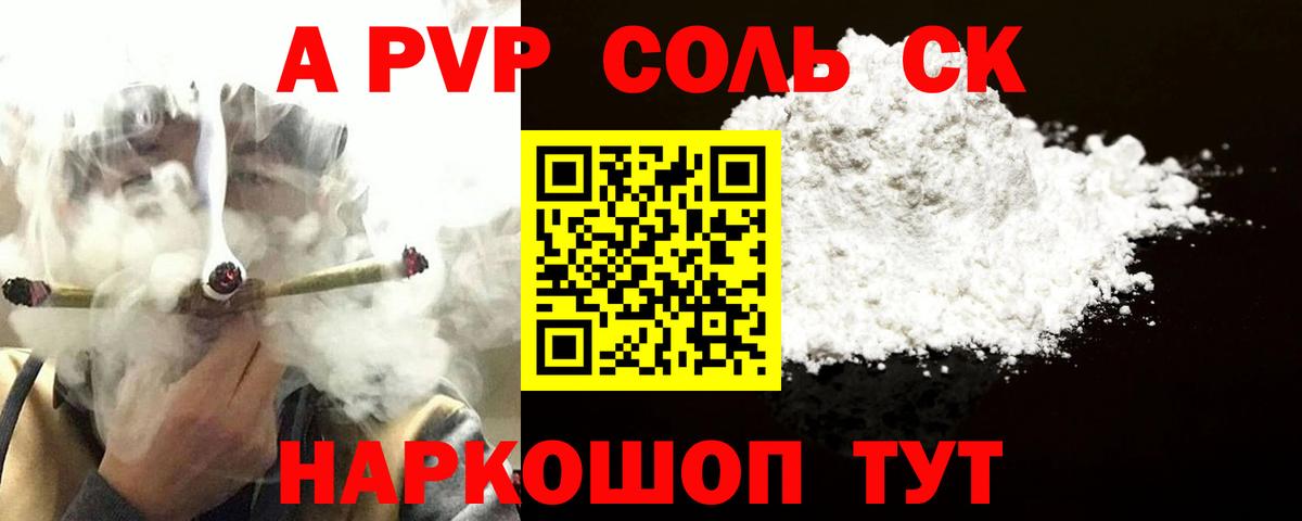 Карачаевск  Альфа ПВП VHQ  APVP кристаллы  Alfa_PVP VHQ  Вход с VPN 