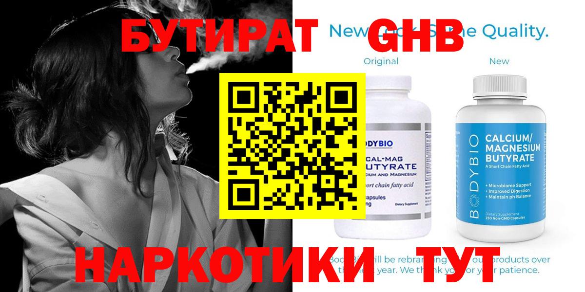 БУТИРАТ GHB Карачаевск