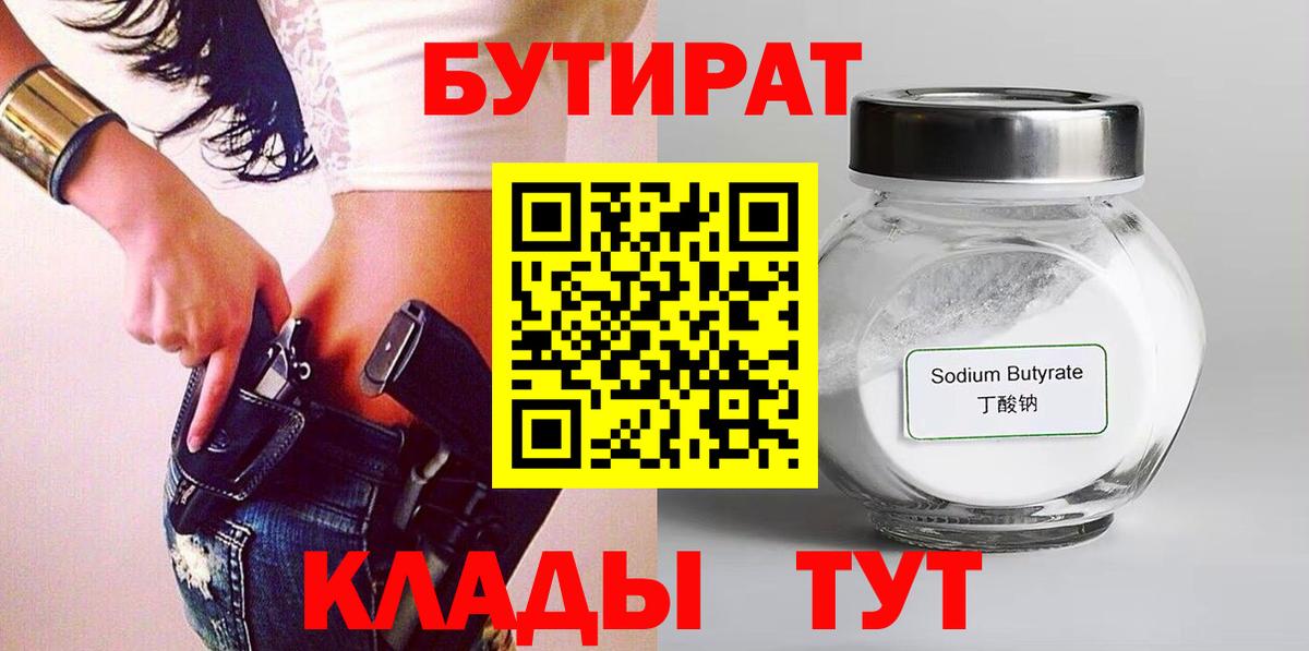 БУТИРАТ BDO 33%  Бутират  Карачаевск  Вход с VPN 