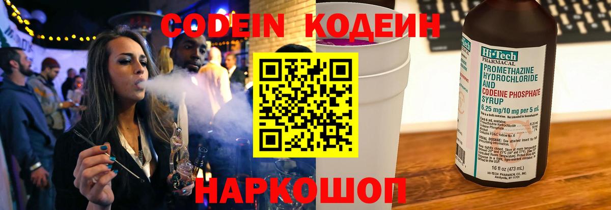 Карачаевск  Кодеин Purple Drank  Кодеин напиток Lean (лин)  Вход с VPN 