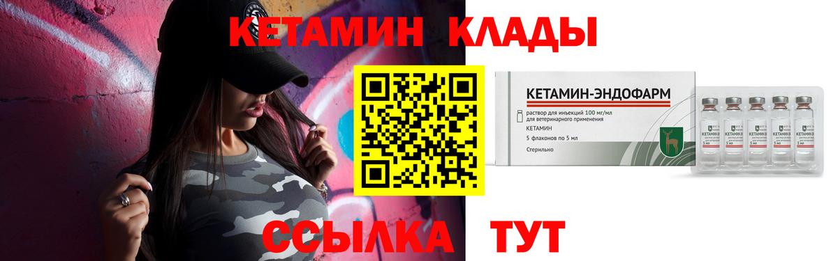 Кетамин ketamine Карачаевск