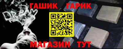 гашик Брянск