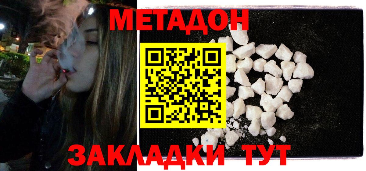 Карачаевск  Метадон VHQ  Метадон белоснежный  Вход с VPN 